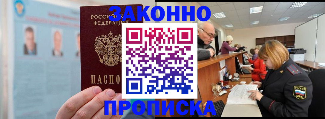 временная регистрация для всех в Благовещенске