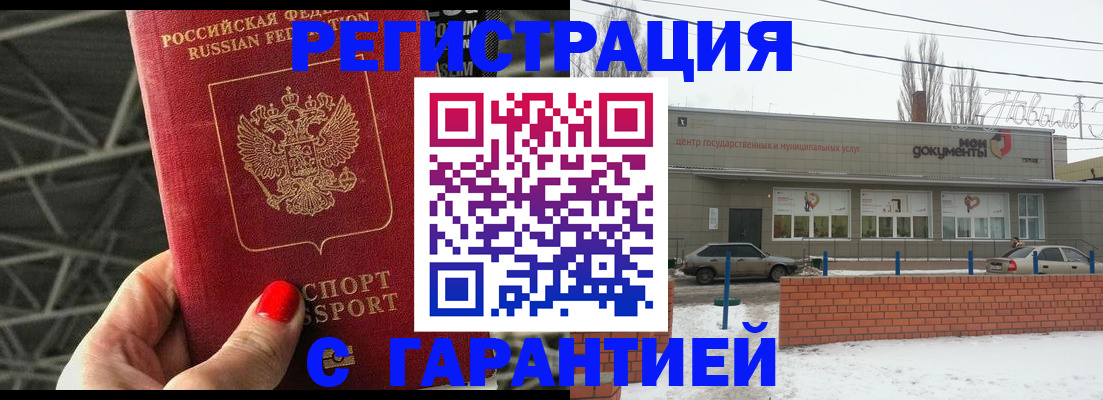 прописка регистрация в Благовещенске