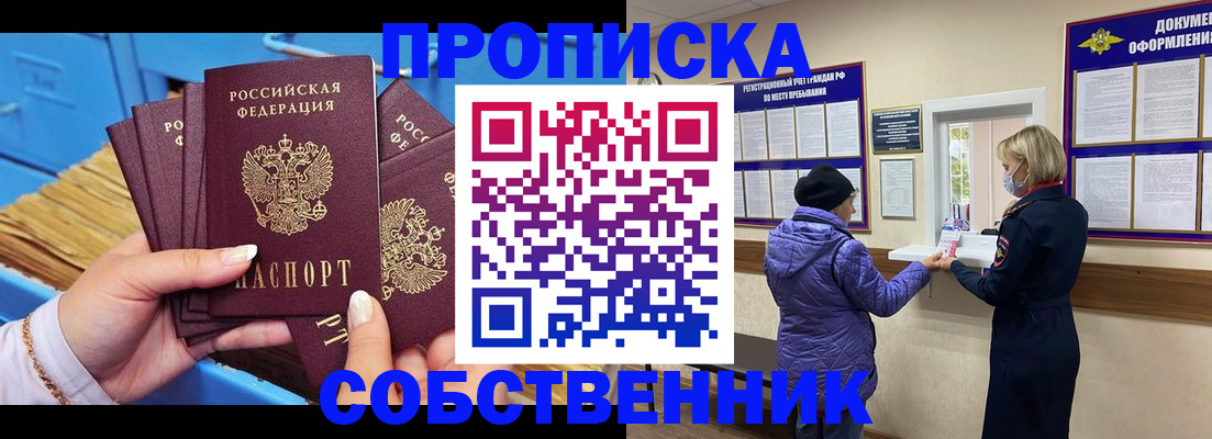 где прописаться в Благовещенске