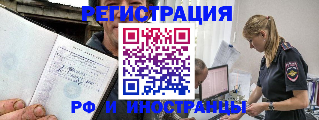 прописка для работы в Благовещенске